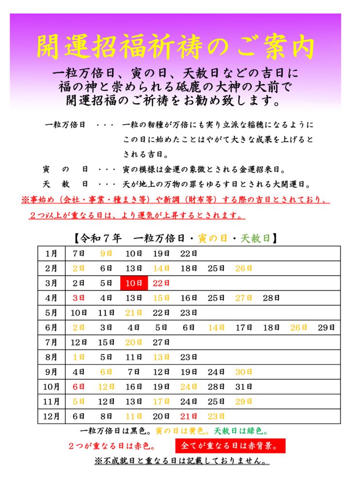 開運招福祈祷のサムネイル